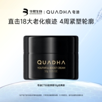 【闪购专属】华熙生物夸迪CT50超弹霜面霜经典版/滋润版10g
