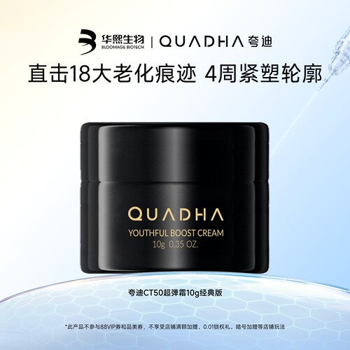 CT50超弹霜双重质地面霜抗皱紧致