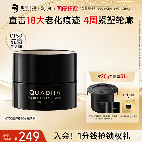 CT50超弹霜双重质地面霜抗皱紧致