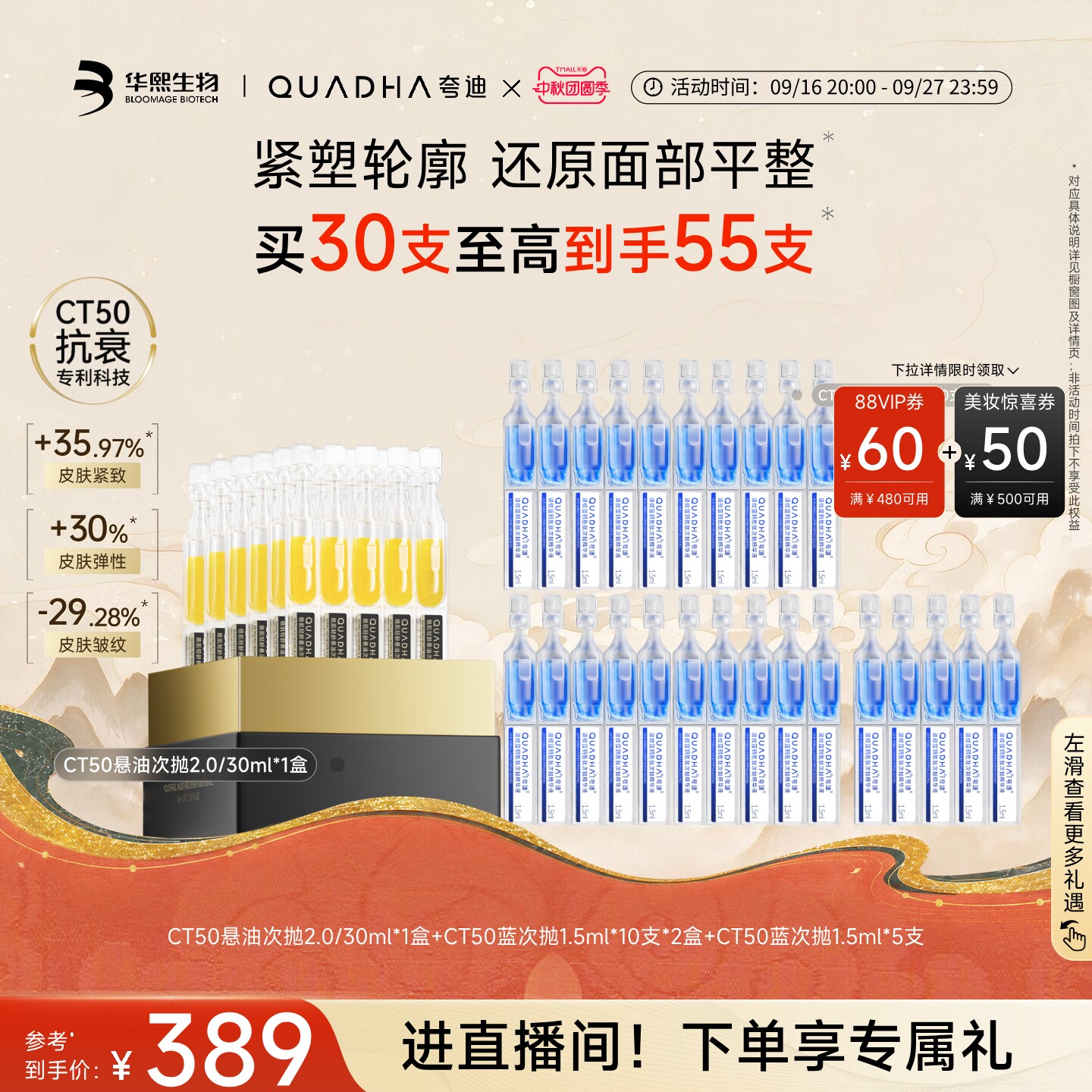 【中秋礼物】夸迪蓝金能量炮CT50悬油次抛2.0精华液玻尿酸