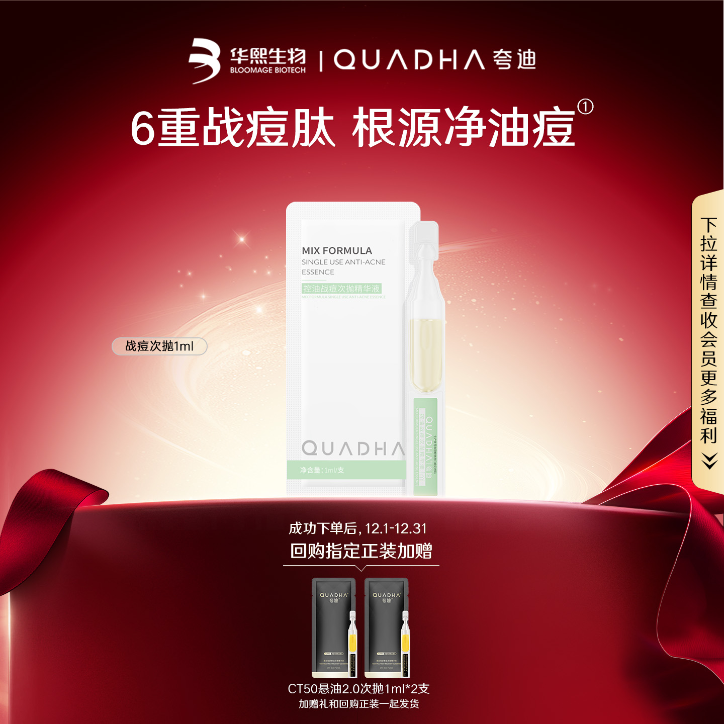 【U先】华熙生物夸迪控油祛痘战痘次抛精华液1ml