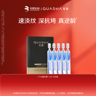 【闪购专属】华熙生物夸迪CT50蓝铜3.0次抛1.5ml*5支/盒