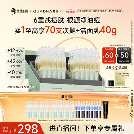 【七夕礼物】华熙生物夸迪战痘次抛水杨酸精华液面部祛痘控油