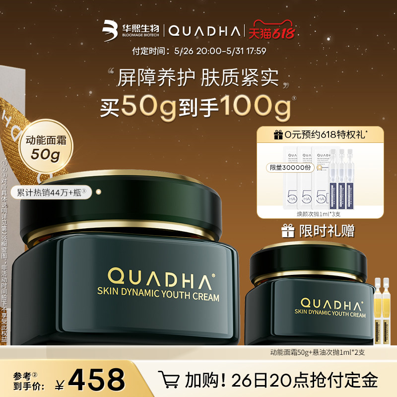 【立即加购】华熙生物夸迪5D玻尿酸动能支撑轻龄霜抗皱修护面霜女