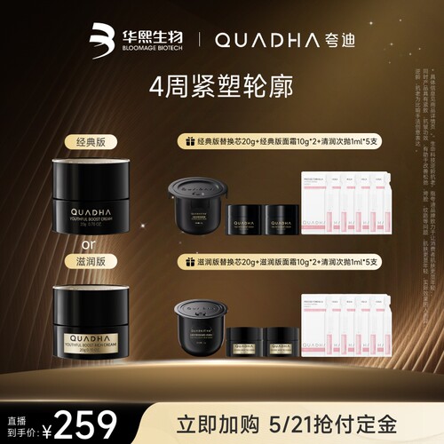 QuadHA/夸迪【达人专属】CT50超弹霜动能面霜补水紧致抗皱护肤品
