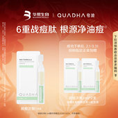 U先 华熙生物夸迪控油祛痘战痘次抛精华液1ml
