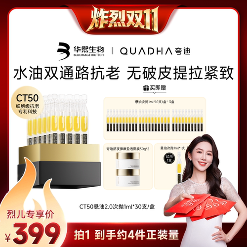 【炸烈双11付尾款！】华熙生物夸迪悬油2.0次抛玻尿酸