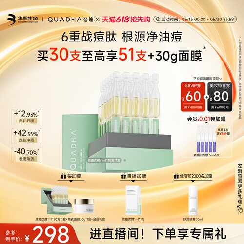 华熙生物夸迪战痘次抛精华液