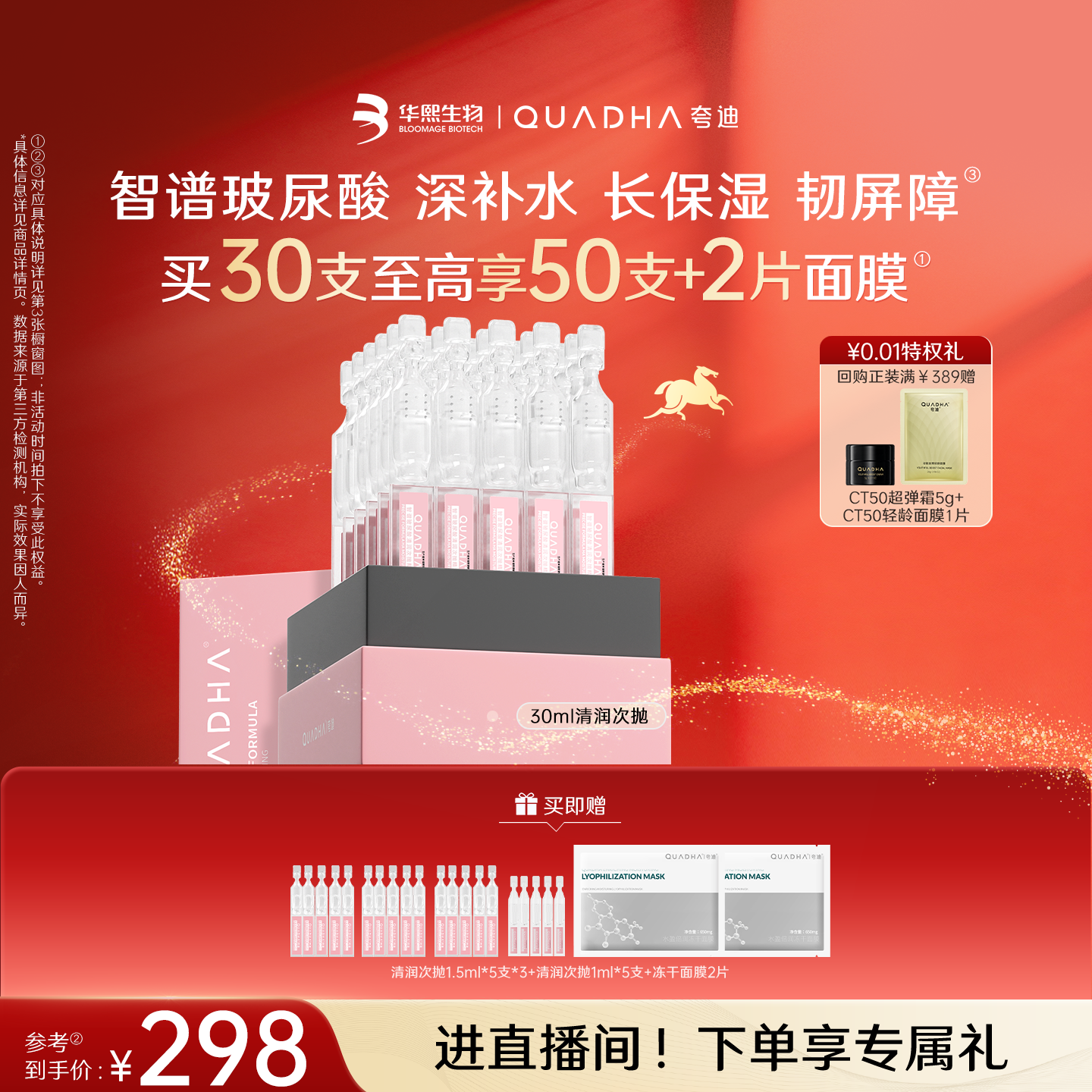 【官方正品】华熙生物夸迪清润次抛精华液玻尿酸补水面部精华