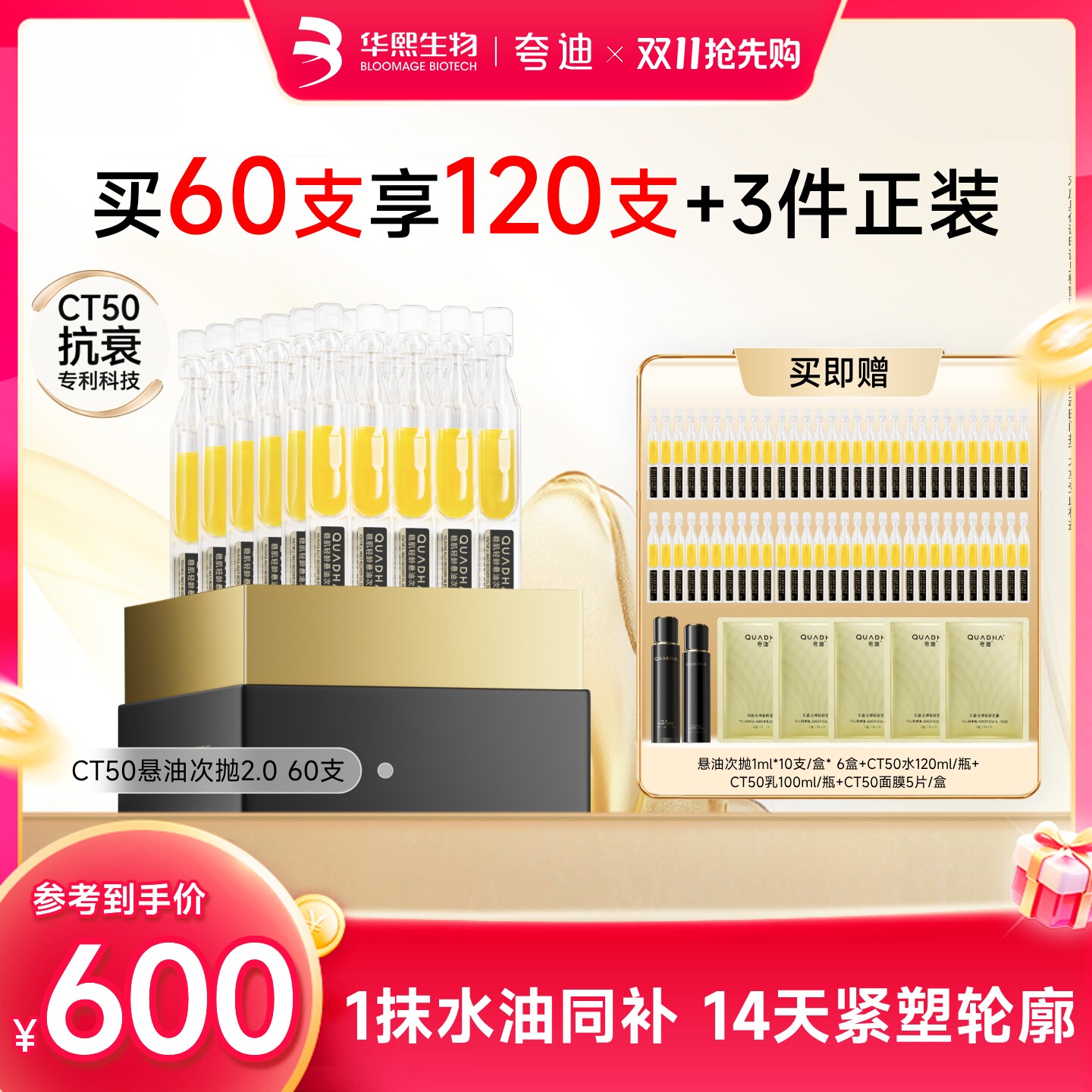 【专属机制】华熙生物夸迪CT50悬油2.0次抛精华液玻尿酸抗皱紧致