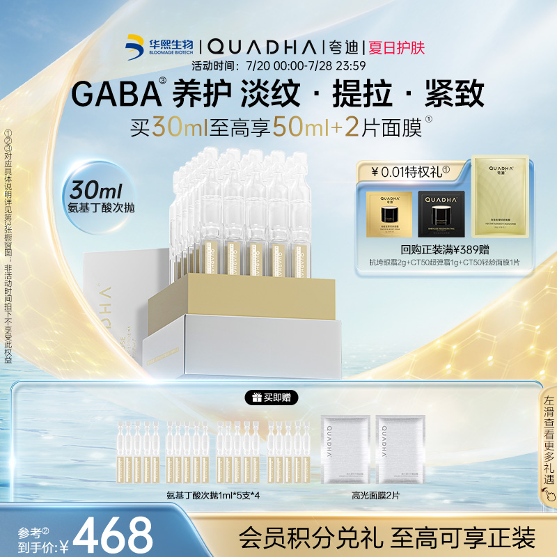 【官方正品】华熙生物夸迪氨基丁酸gaba次抛精华液玻尿酸补水紧致