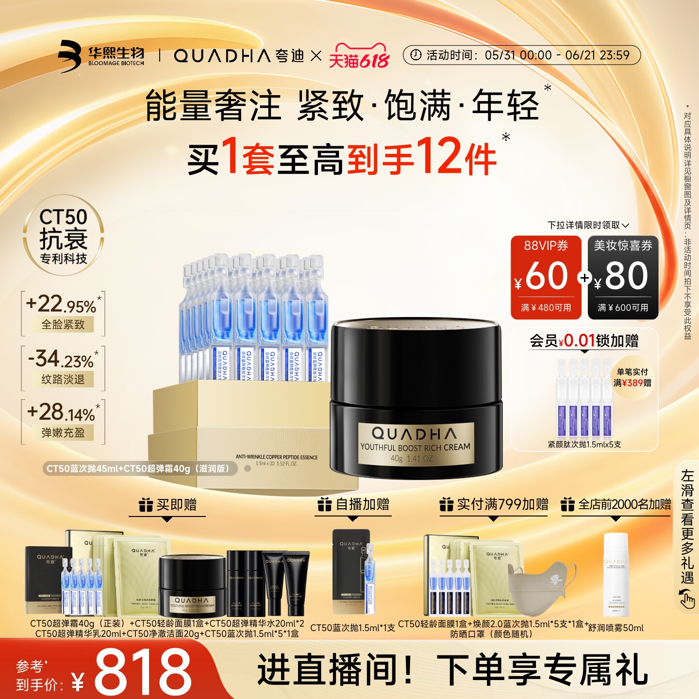 【618现货】华熙生物夸迪CT50超弹霜蓝次抛3.0精华护肤品套装