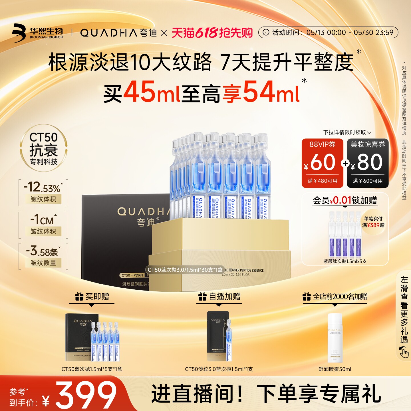【618抢先购】华熙生物夸迪CT50蓝次抛3.0精华液蓝铜胜肽抗皱