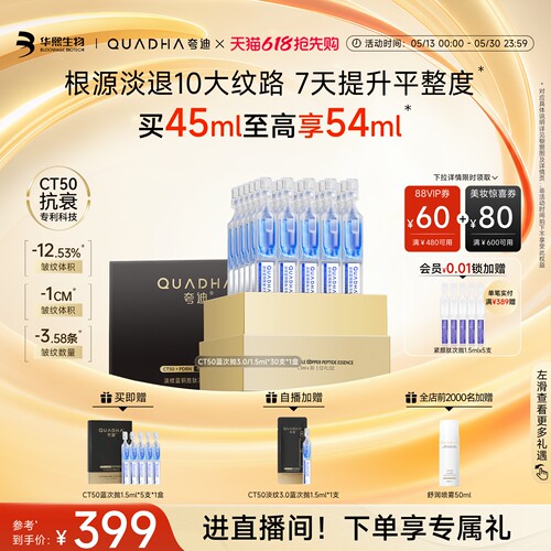 夸迪CT50蓝次抛3.0精华液