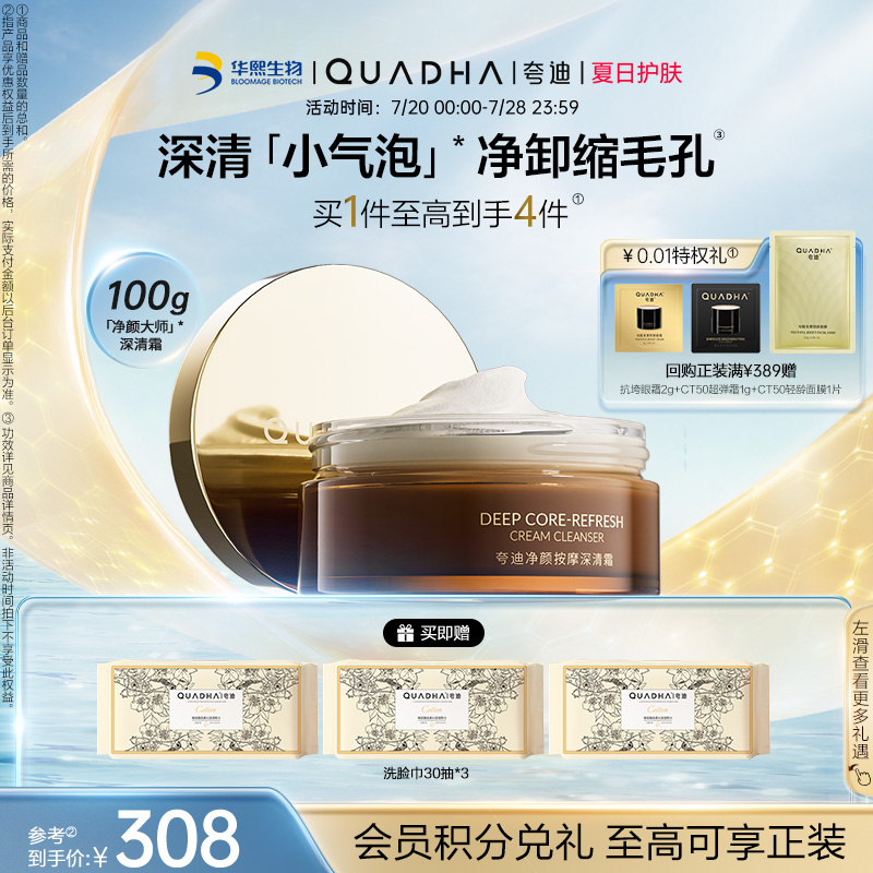 【官方正品】夸迪净颜按摩深清霜深层清洁毛孔控油祛痘去黑头
