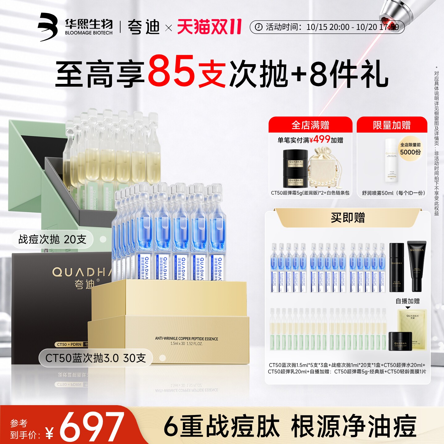 CT50蓝次抛3.0战痘次抛
