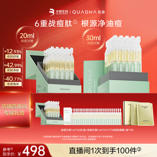 华熙生物夸迪战痘次抛精华液水杨酸祛痘控油护肤 自播间专享