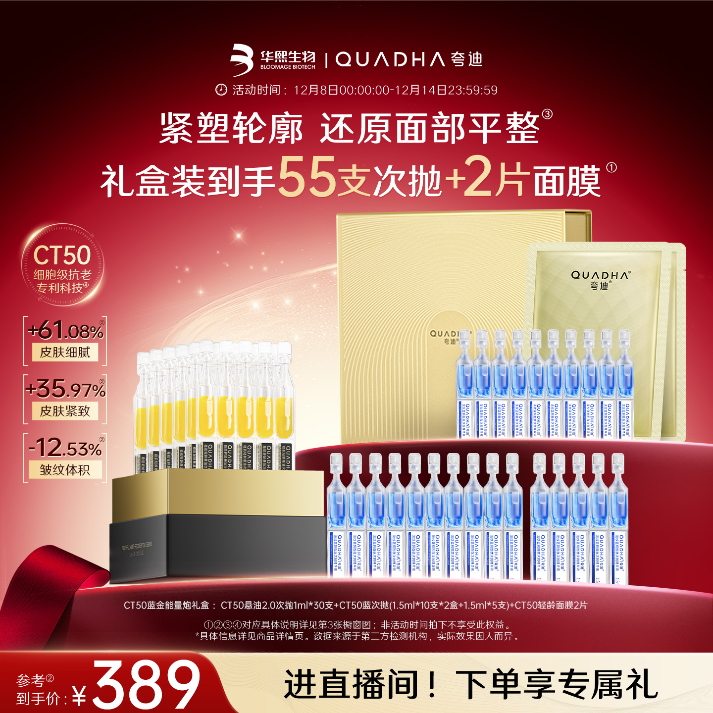 【圣诞礼物】夸迪蓝金礼盒CT50悬油次抛2.0精华液玻尿酸抗皱紧致