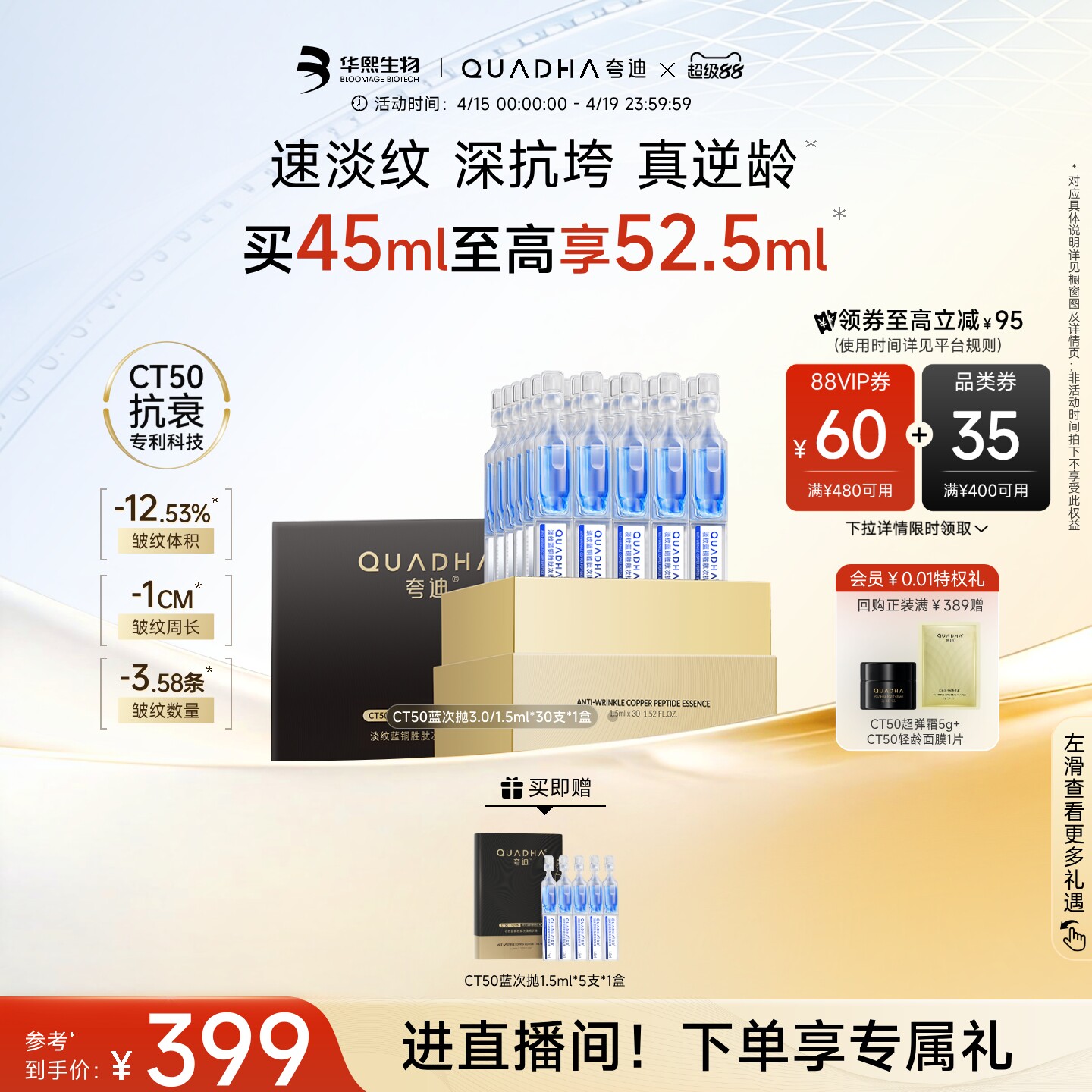 【立即抢购】华熙生物夸迪CT50蓝次抛3.0精华液蓝铜胜肽抗皱