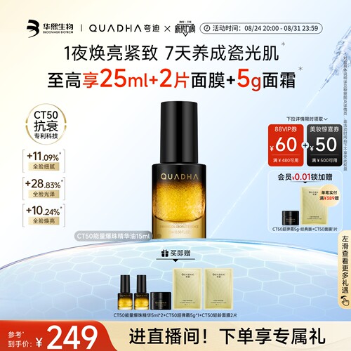 1夜焕亮紧致 7天养成瓷光肌
