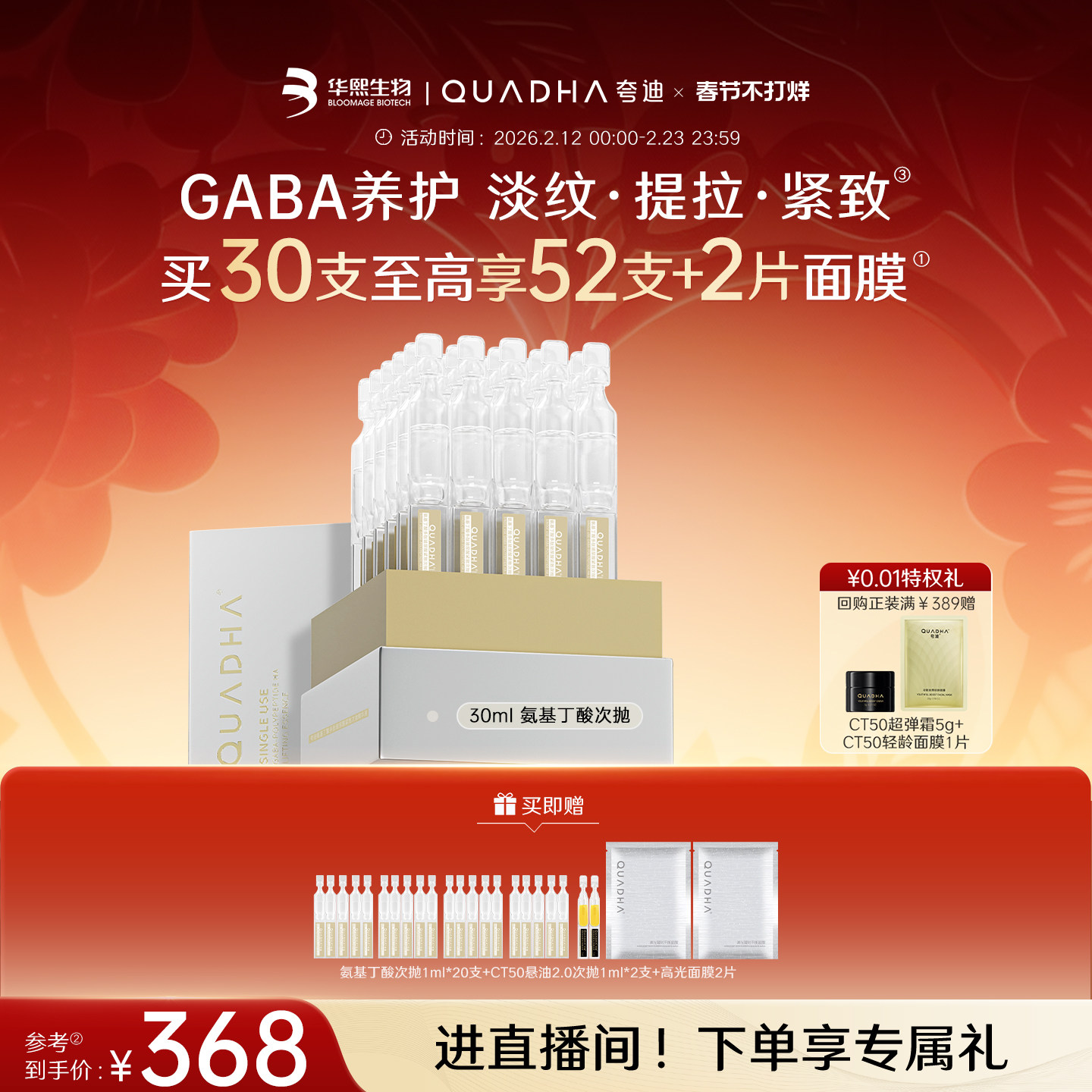 【新年礼物】华熙生物夸迪氨基丁酸gaba次抛精华液玻尿酸抗皱