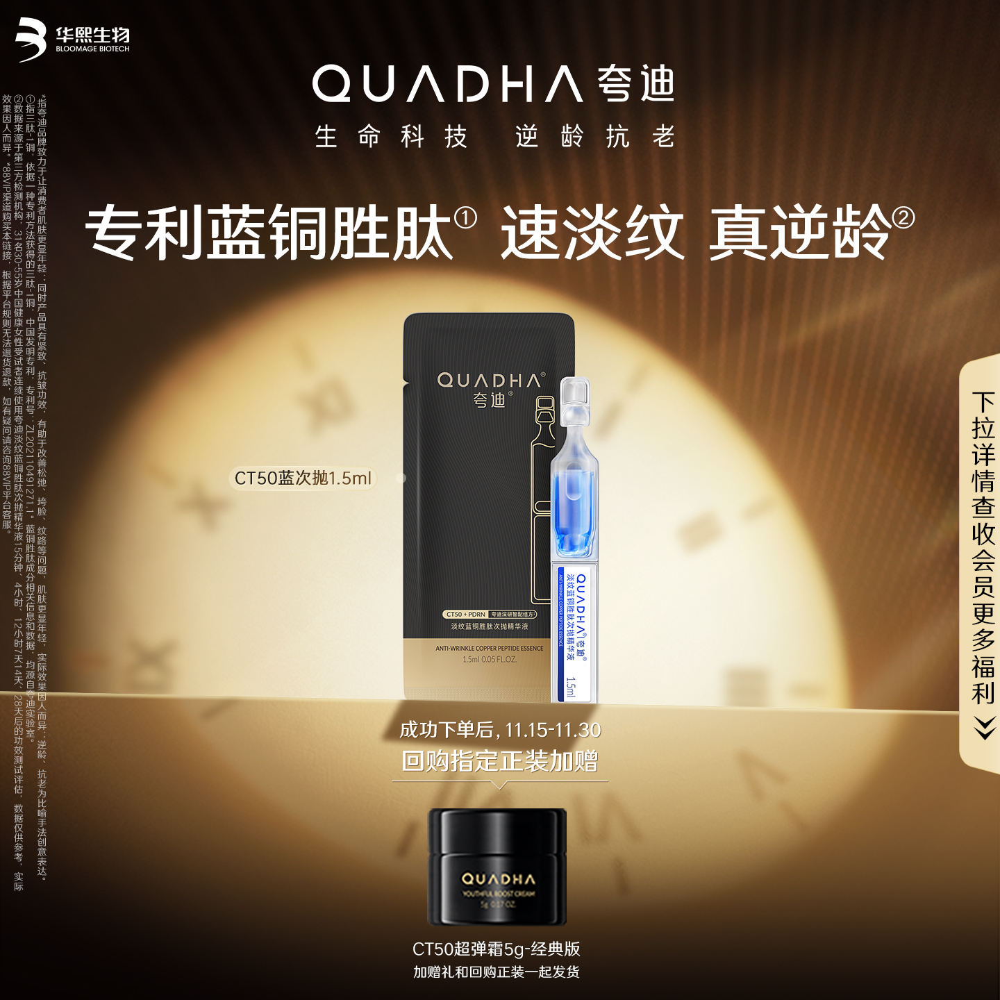 【88VIP会员专享】夸迪CT50蓝次抛3.0精华液1.5ml淡纹抗皱试用装