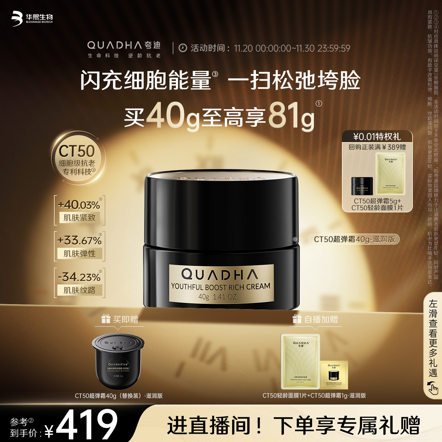 CT50超弹霜双重质地面霜抗皱紧致