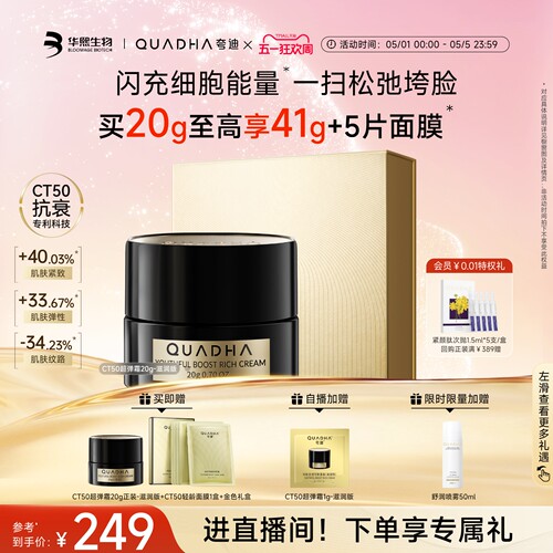 CT50超弹霜双重质地面霜抗皱紧致