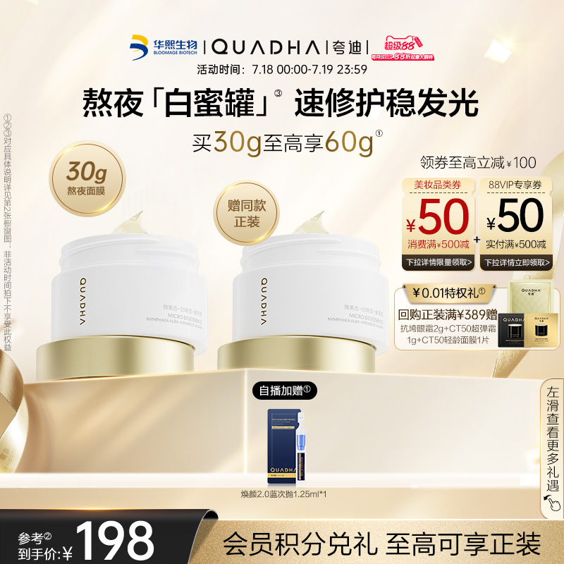 【立即抢购】华熙生物夸迪熬夜涂抹式睡眠面膜护肤紧致抗皱修护