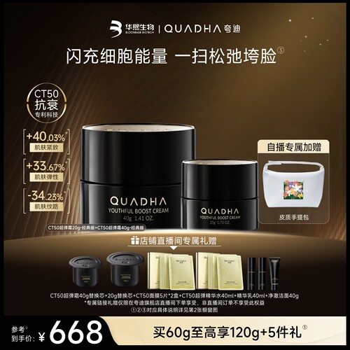 CT50超弹霜抗皱保湿面霜紧致