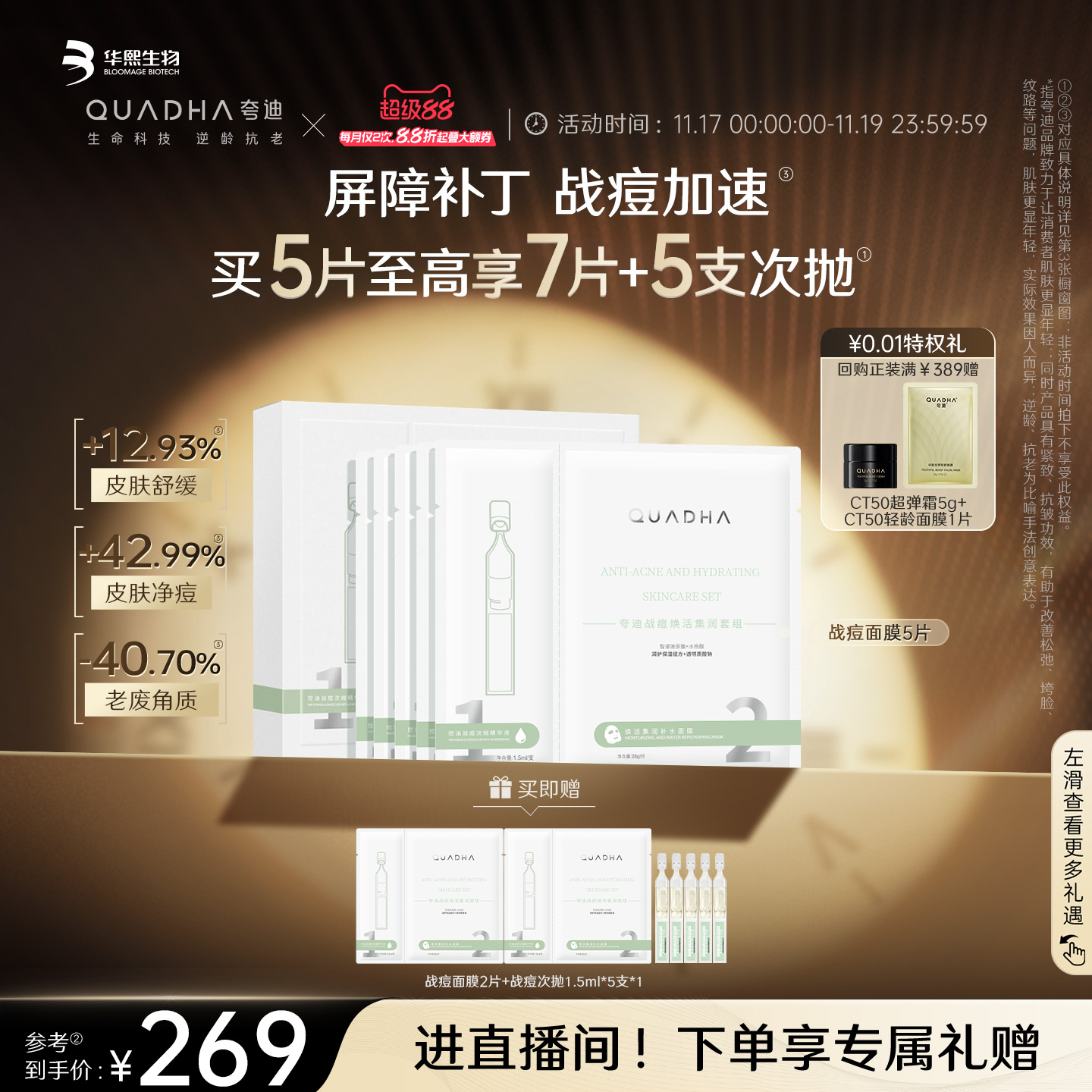 夸迪战痘焕活次抛祛痘面膜