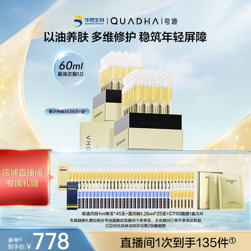 【自播间专享】夸迪悬油次抛玻尿酸补水保湿紧致次抛精华液60ml