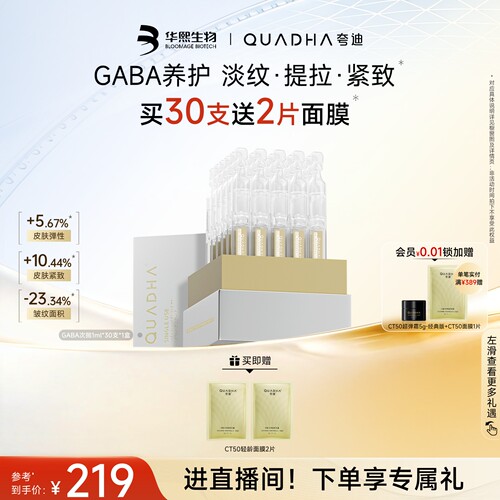 华熙生物夸迪氨基丁酸次抛精华