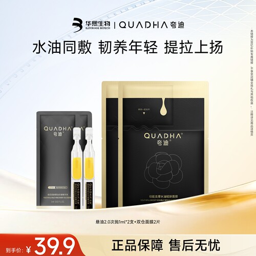 【百亿补贴】夸迪悬油次抛2.0 CT50双仓面膜2.0补水尝鲜试用装