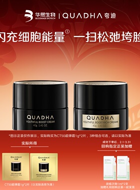 【星品试用】华熙生物夸迪CT50超弹霜1g*2抗皱3种组合可选