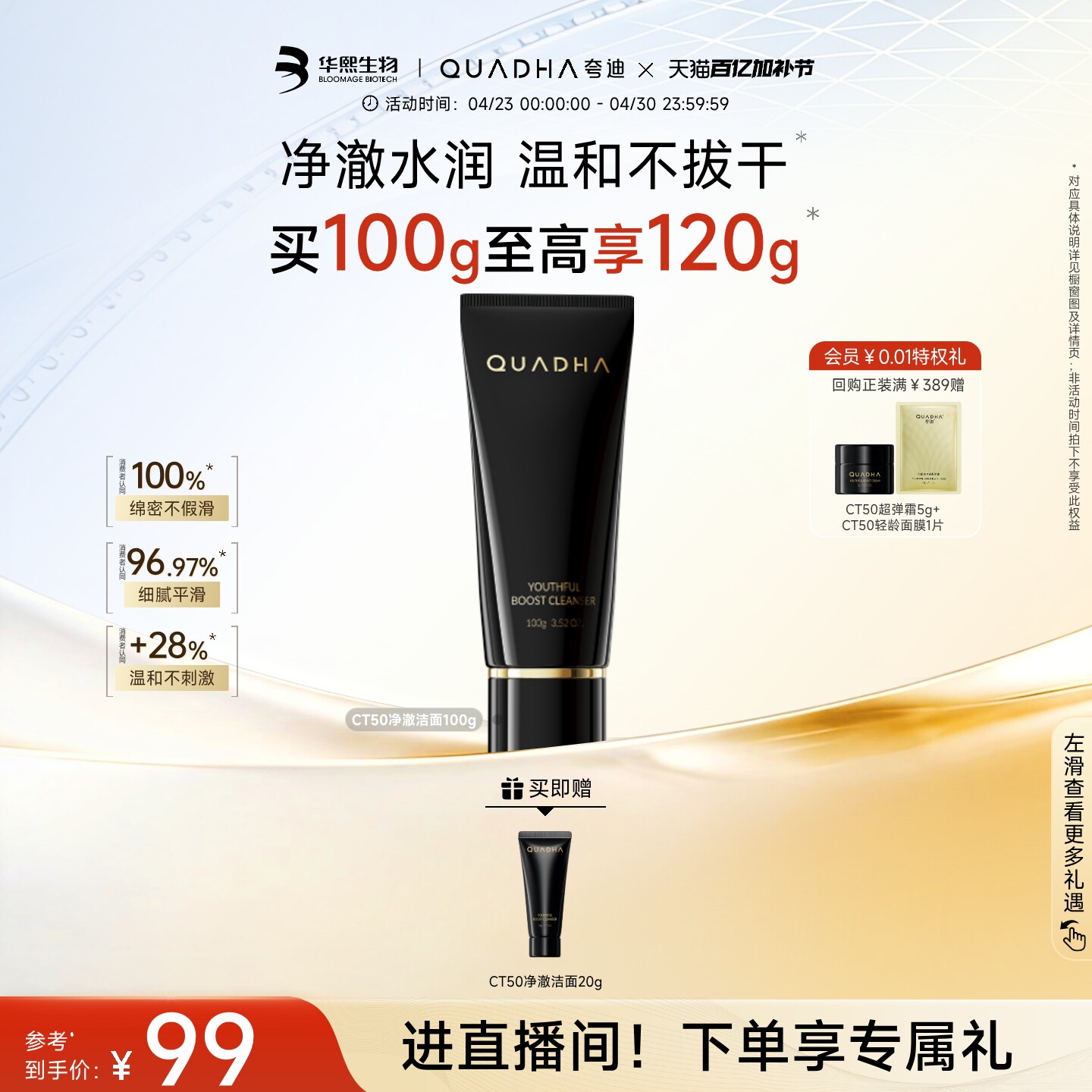 【立即抢购】华熙生物夸迪动能支撑净澈洁面乳氨基酸清洁洗面奶