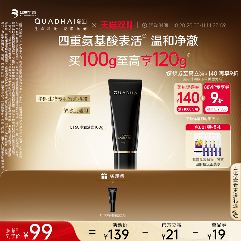 夸迪洁面乳清洁保湿舒缓泡沫