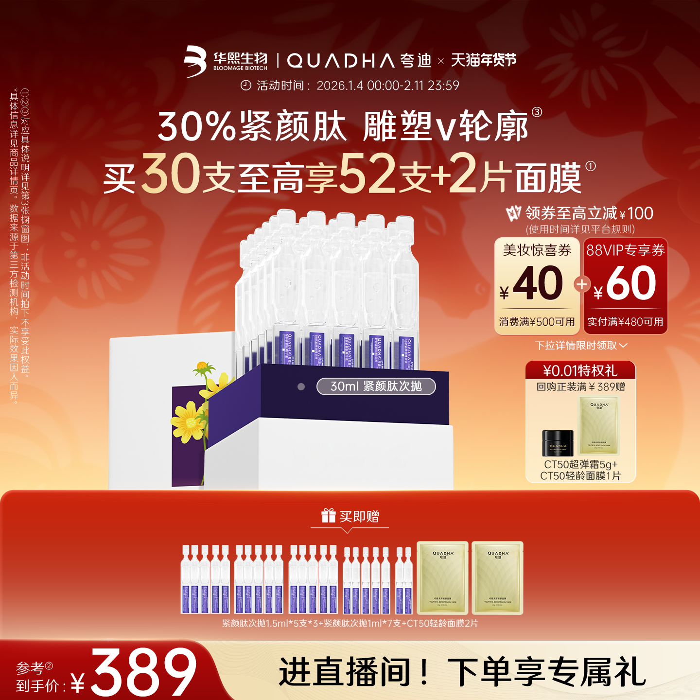 【新年礼物】华熙生物夸迪轻龄紧颜肽次抛精华液紧致抗皱护肤品