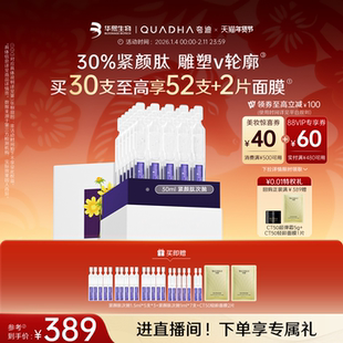 【新年礼物】华熙生物夸迪轻龄紧颜肽次抛精华液紧致抗皱护肤品