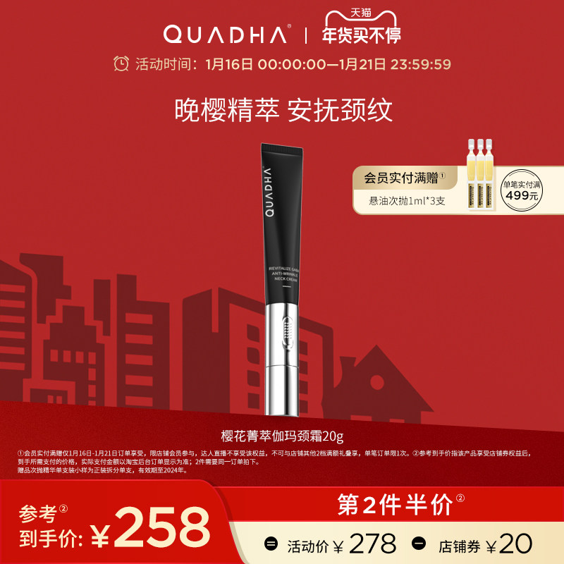 【新年礼物】华熙生物夸迪5D玻尿酸樱花菁萃伽玛保湿颈霜