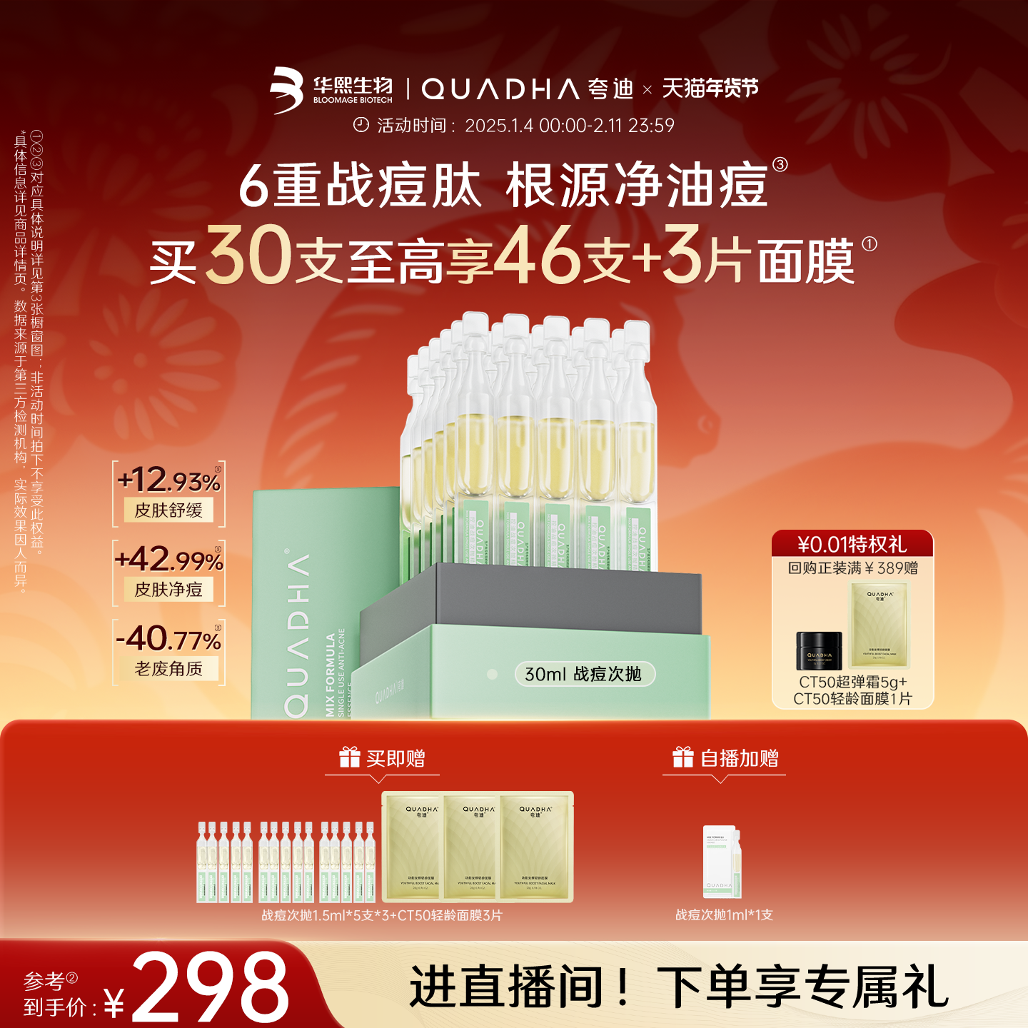 【新年礼物】华熙生物夸迪战痘次抛精华水杨酸控油祛痘精华液护肤