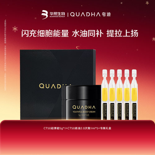 【百亿补贴】夸迪CT50悬油次抛2.0精华液 CT50超弹霜面霜尝鲜套装