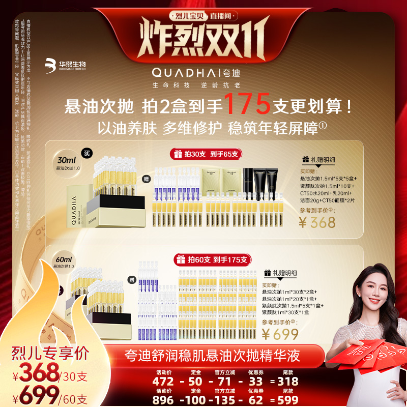 【 先加购！7号炸烈0元付定】夸迪悬油次抛华熙生物紧致次抛精华