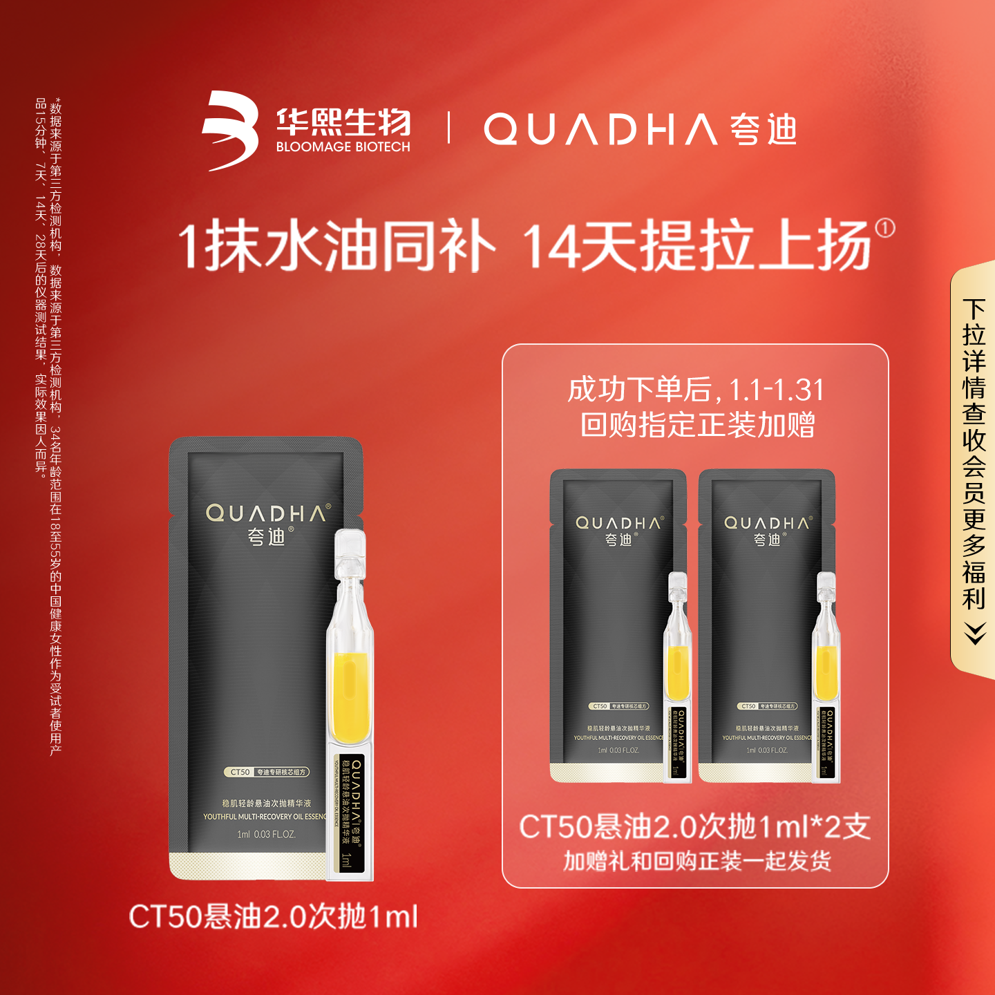 【顺手买】华熙生物夸迪CT50悬油次抛2.0精华液1ml补水,美容护肤/美体/精油,次抛精华,淘宝优惠券,粉丝福利购,淘宝优惠卷