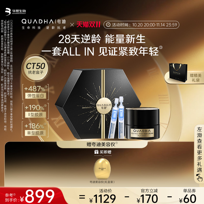 全新CT50抗老盒子+美容仪