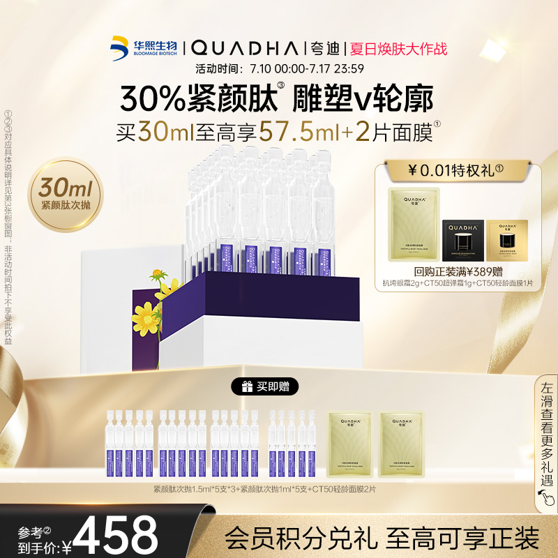 夸迪紧颜肽保湿抗皱次抛精华液