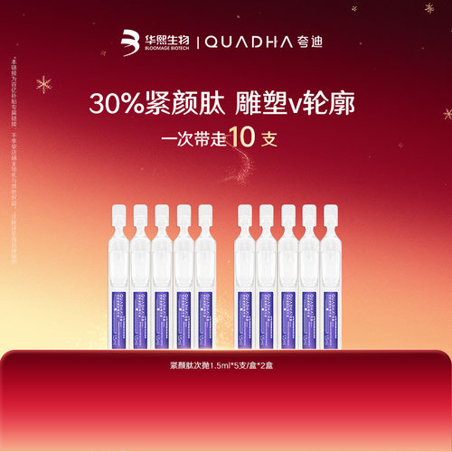 夸迪紧颜肽保湿抗皱次抛精华液