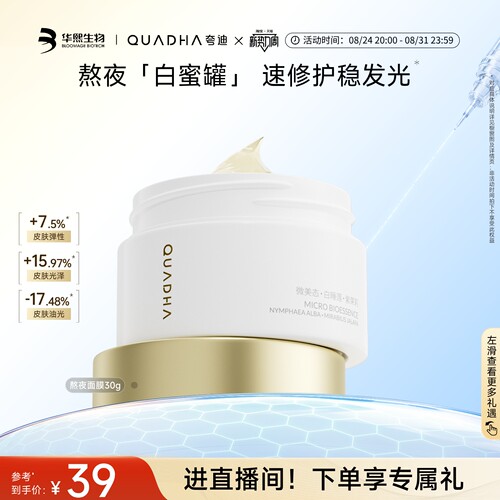 夸迪熬夜涂抹面膜紧致滋养