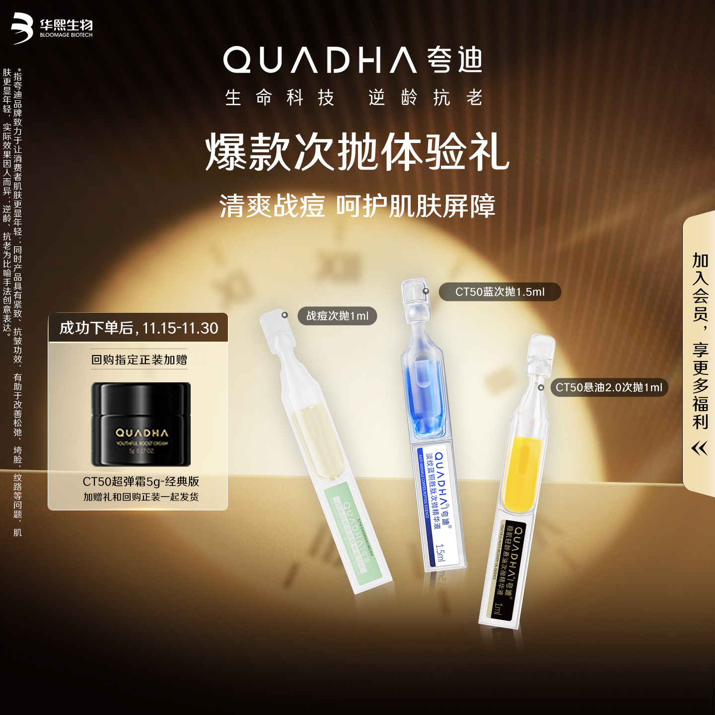 【淘秒】华熙生物夸迪CT50悬油蓝铜3.0战痘次抛精华液尝鲜试用装