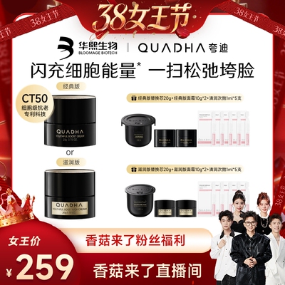 【香菇38女王节】夸迪CT50超弹霜动能面霜补水紧致抗皱